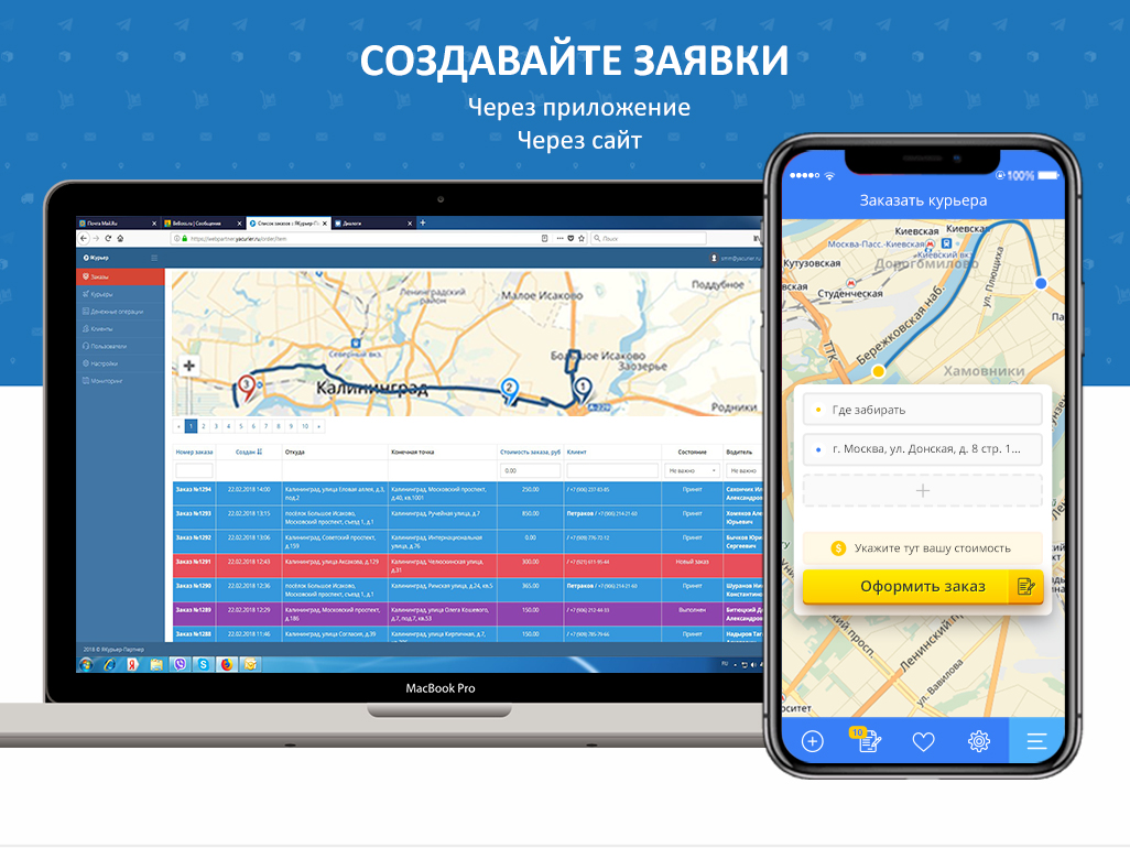 Приложение ЯКурьер