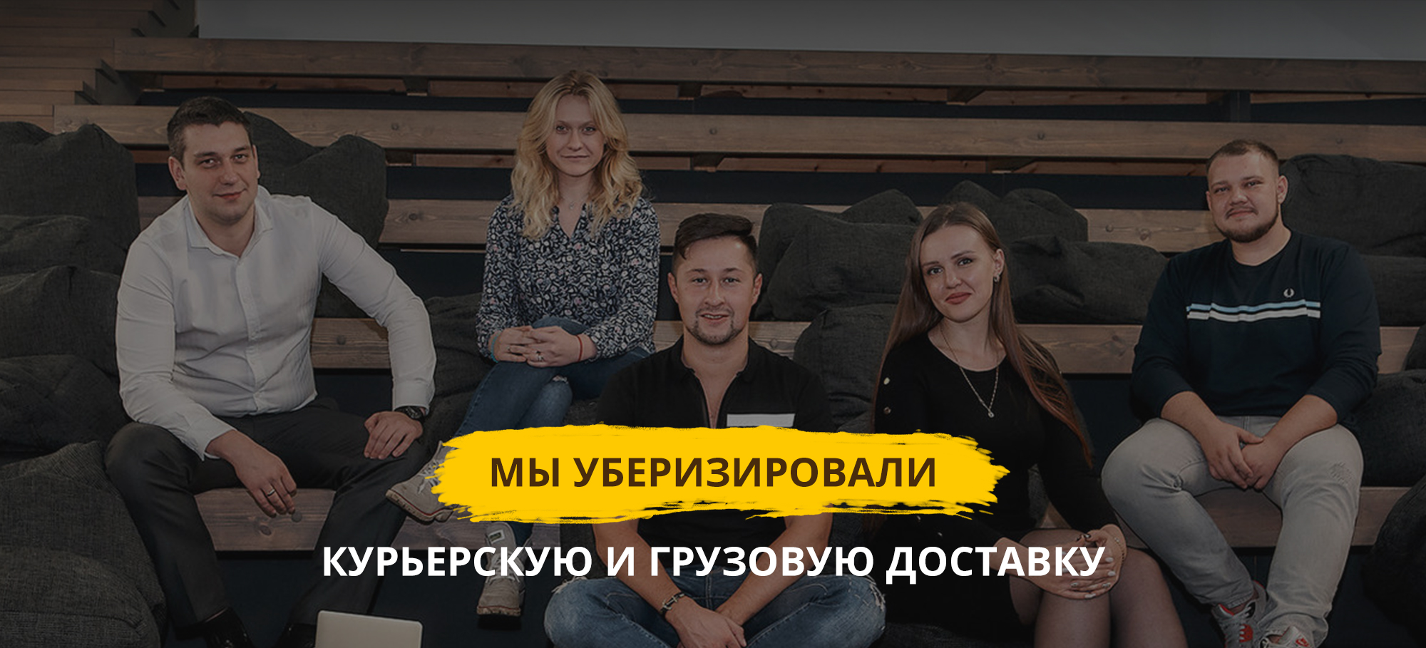 О компании ЯКурьер