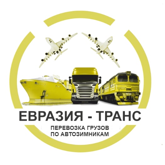 Компания Евразия-Транс