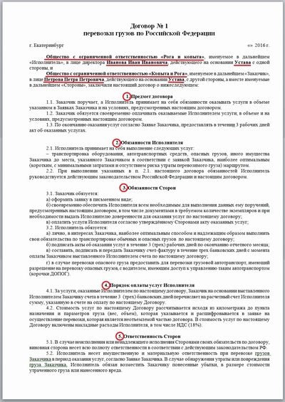 график перевозки грузов образец. Смотреть фото график перевозки грузов образец. Смотреть картинку график перевозки грузов образец. Картинка про график перевозки грузов образец. Фото график перевозки грузов образец