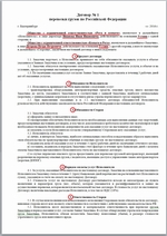 Образец договора на перевозку груза стр.1