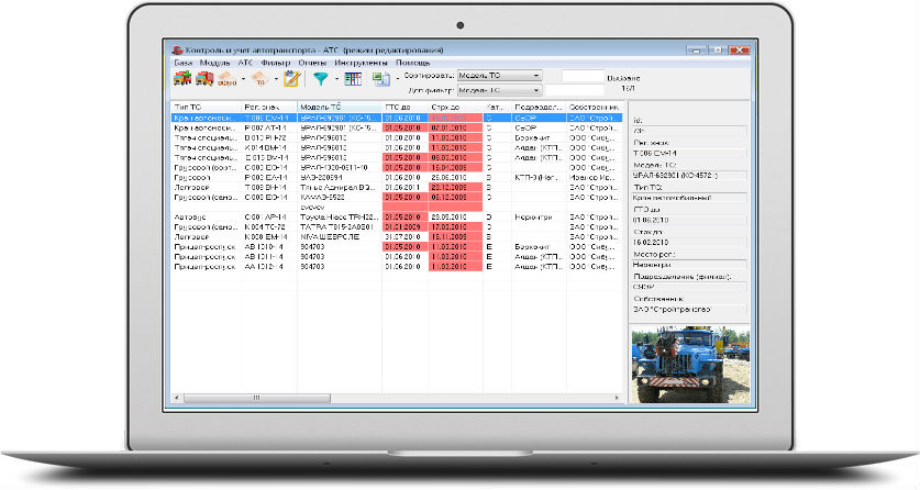 Программа Контроль и учет автотранспорта