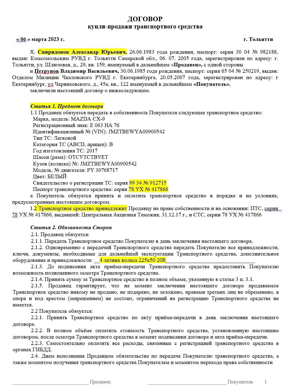 Договор купли продажи автомобиля страница 1