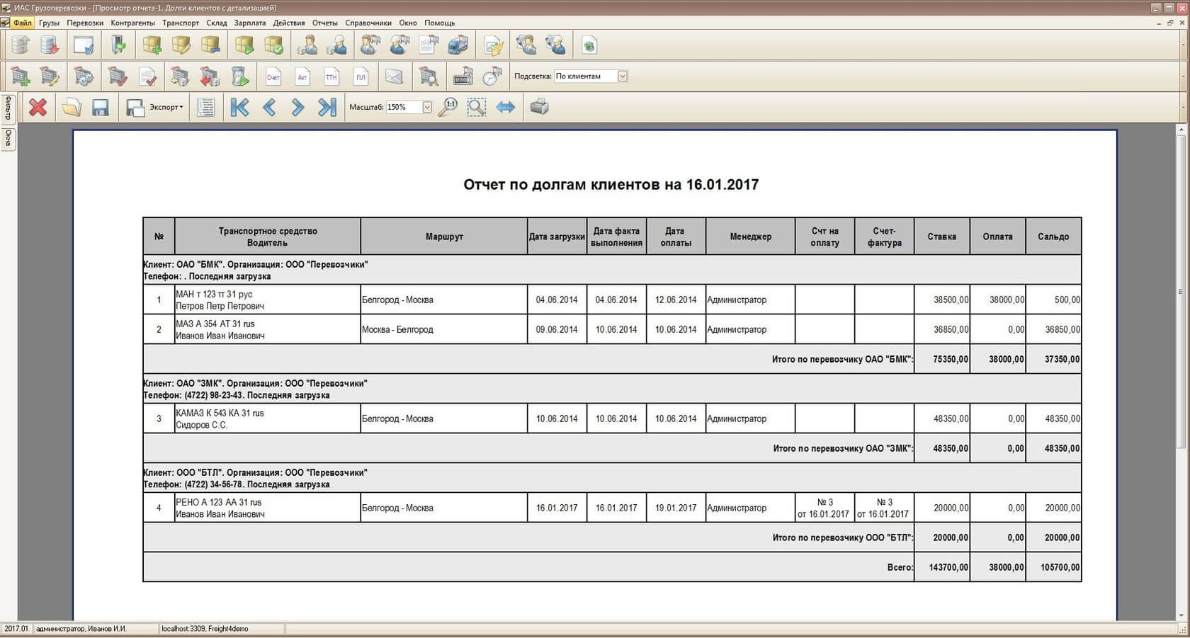 Отчет по долгам клиентов - программа Грузоперевозки