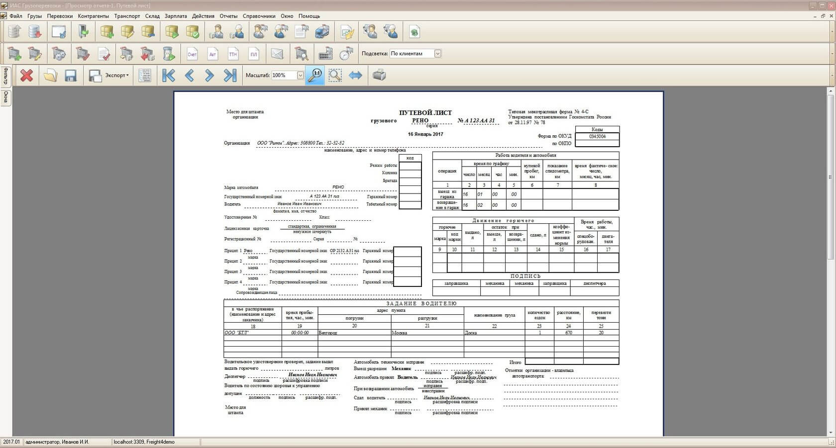 Путевой лист - программа Грузоперевозки