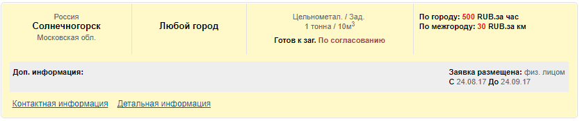 Заявка на поиск груза, грузоперевозчик ата Заявка на поиск груза, грузоперевозчик ата